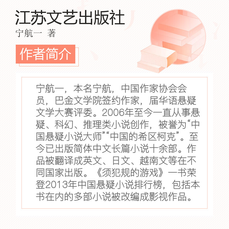 [正版]必须犯规的游戏 大结局 宁航一着 14个小说家14天14个惊悚离奇的故事 侦探悬疑探险恐怖密室小说书籍 南派三叔高清大图