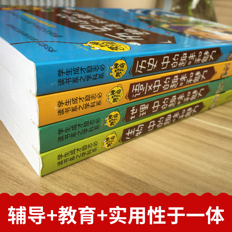 [正版]神奇趣味知识全套4册语文/生物/历史/地理中的趣味和魅力初中小学生必读课外书籍科学知识训练大讲堂三四五六年级成长高清大图