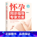 【正版】怀孕同步指导专家方案/优生优育优教系生