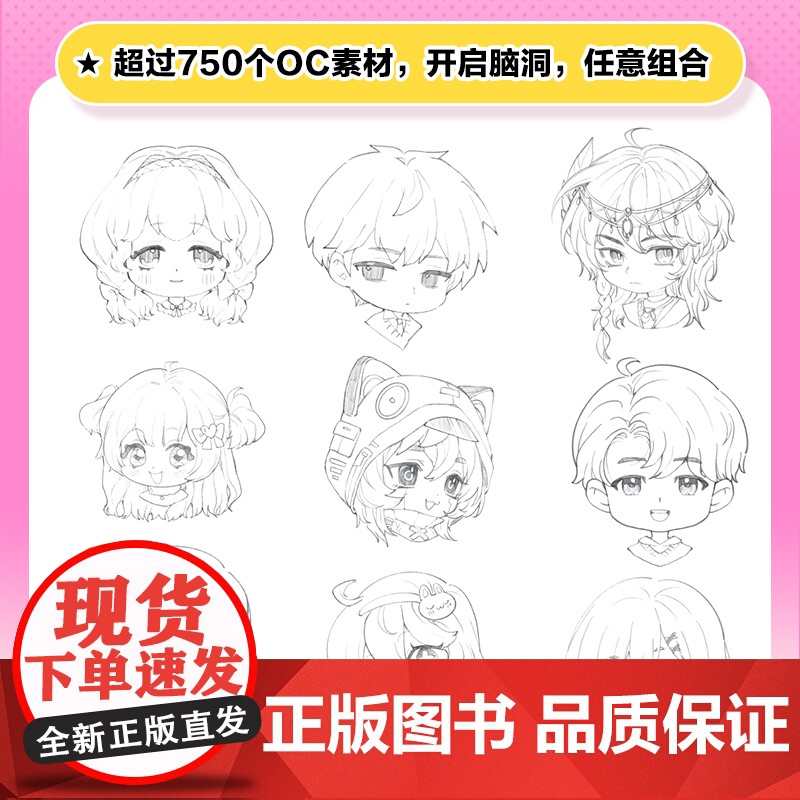OC素材集 动漫原创角色设计 头部篇高清大图