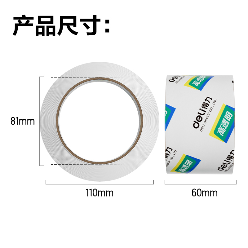 得力(deli)高品质高透明封箱胶带60mm*100y*50um( 1卷 )30325高清大图