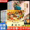 [全4册]四大名著连环画 624页 [正版]儿童版四大名著小学生版漫画版 西游记儿童版绘本三国演义漫画书水浒传连环画故事