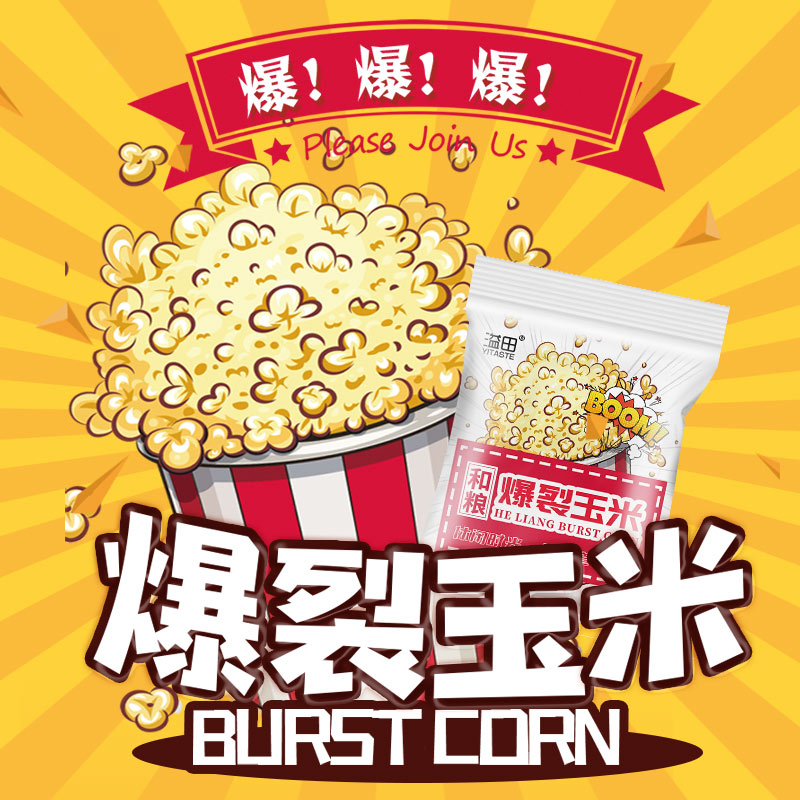溢田爆裂玉米杂粮球形爆米花玉米粒100g*5高清大图