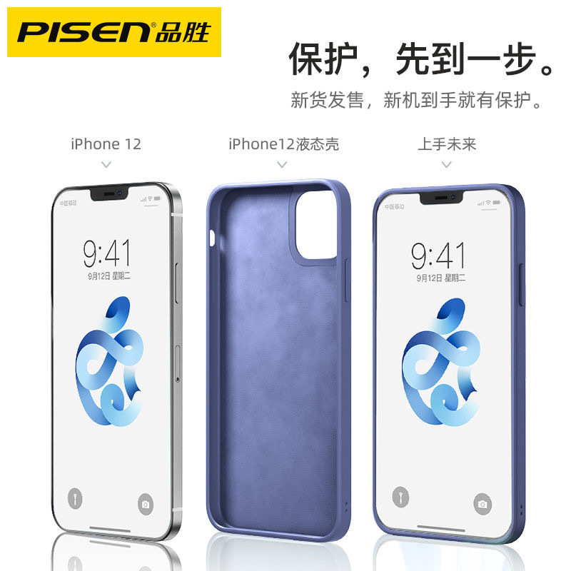 品胜苹果12手机壳液态硅胶iPhone12Pro手机壳镜头全包防刮花防摔超薄手机保护套