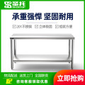 圣托 饭店厨房打荷台商用 加厚不锈钢操作台切菜桌子 食堂平板双层工作台 STTB-TA18B
