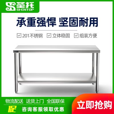 圣托 饭店厨房打荷台商用 加厚不锈钢操作台切菜桌子 食堂平板双层工作台 STTB-TA18B