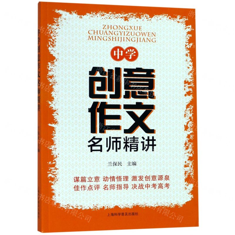 【N】中学创意作文名师精讲-9787542775061