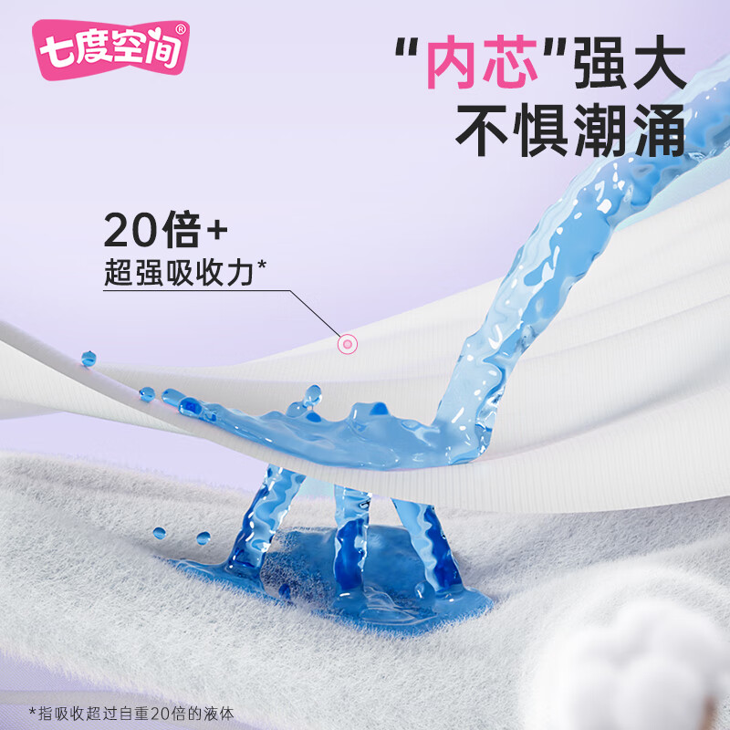 七度空间天山绒棉卫生巾极薄纯棉超长夜用姨妈巾420mm5片*5包高清大图