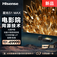 激光电视 S1 MAX英寸4K超高清家庭影院 大屏护眼 电影院同源技术 折叠入户 超薄 菲涅尔巨幕
