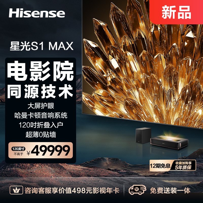 激光电视 S1 MAX英寸4K超高清家庭影院 大屏护眼 电影院同源技术 折叠入户 超薄 菲涅尔巨幕