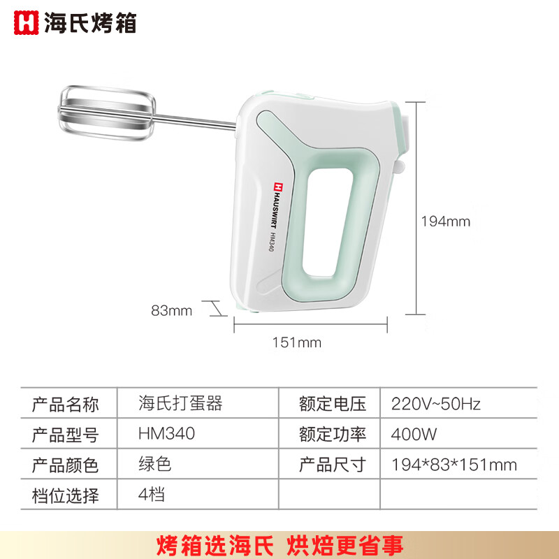 海氏HM340打蛋器电动大功率烘焙手持搅拌机家用奶油打发器双笼 双笼配置款