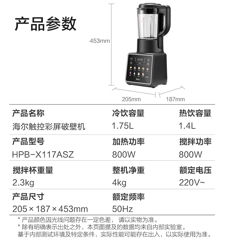 海尔免泡豆不沾底大容量豆浆机果汁机多功能彩屏触控破壁机 HPB-X117ASZ高清大图