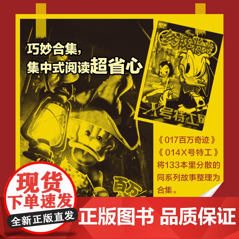 米迷口袋书超厚版014 X号特工高清大图
