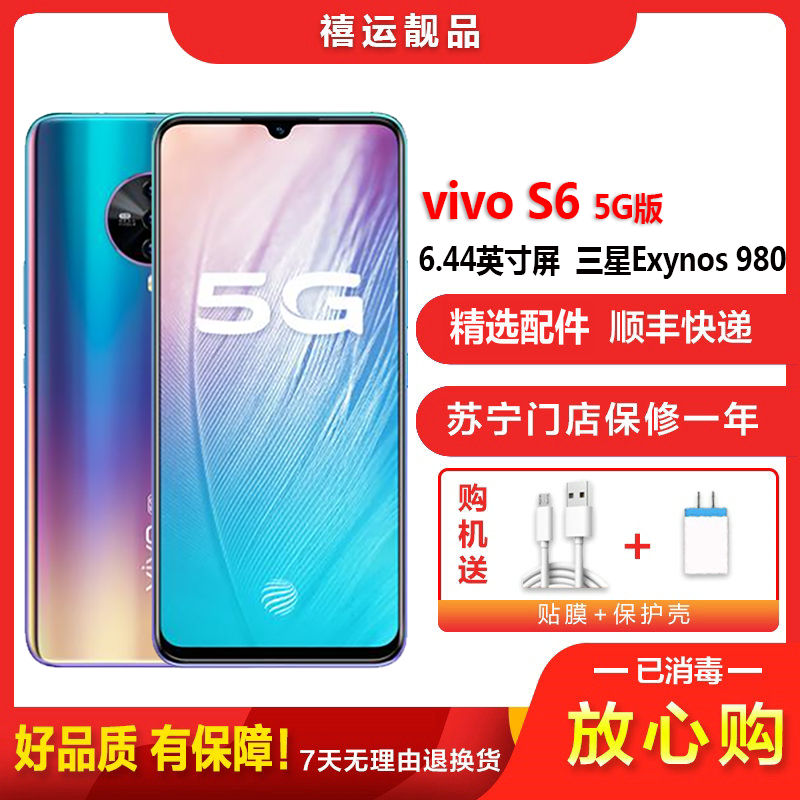 [二手9成新]vivo S6 5G 流光秘境 8G+128G 全网通安卓手机 6.44英寸屏双卡拍照备用 5G手机