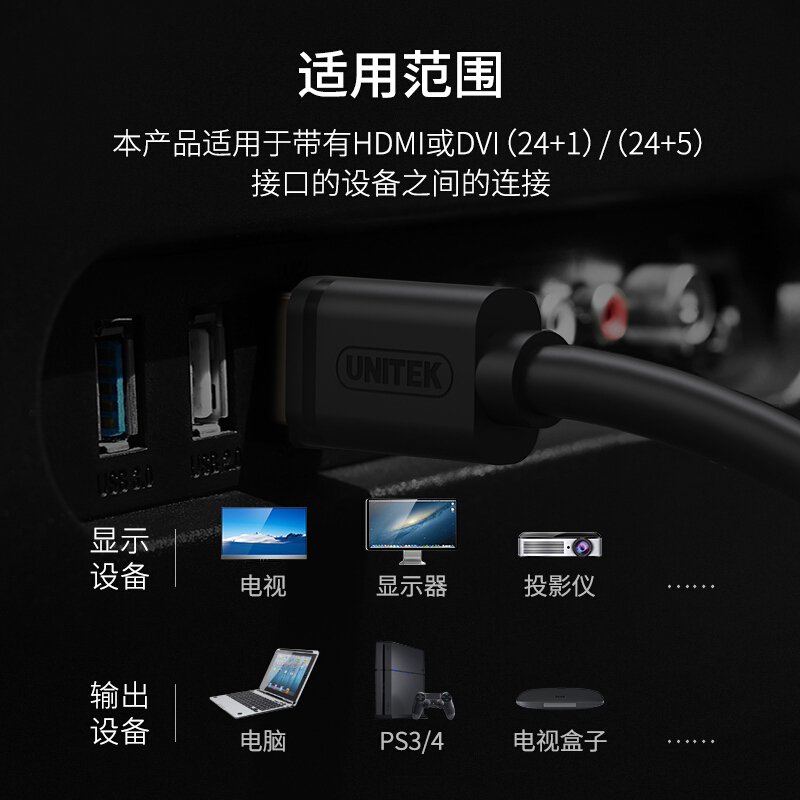 优越者(UNITEK) Y-C220E HDMI转DVI线 高清双向互转连接线 5米