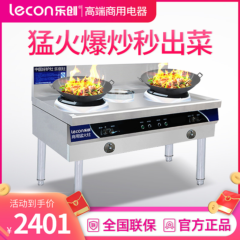 乐创(lecon)商用燃气灶 小炒灶 煤气天然气猛火炉 炒菜炉 1.5米双灶高清大图