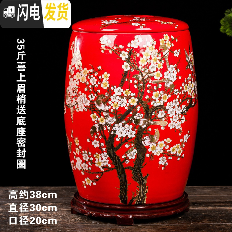三维工匠景德镇陶瓷米缸家用50斤米桶带盖密封防虫防潮水缸30斤储米箱大号 35斤装红色喜上眉梢送底座