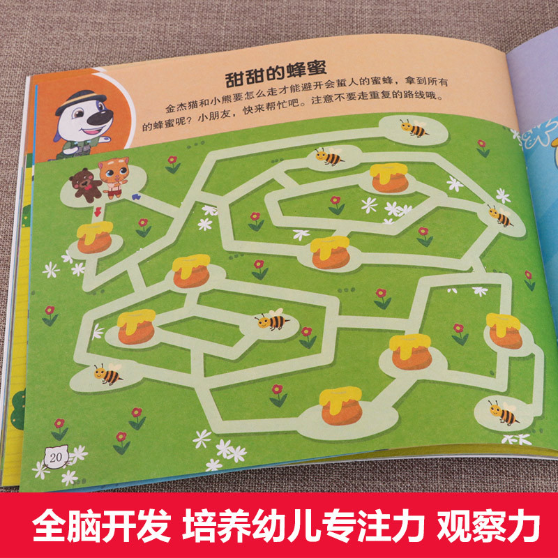 [正版]迷宫训练书全套8册儿童益智幼儿思维训练书籍幼儿园中班3-6岁宝宝大冒险游戏书4-5到7岁全脑左右脑开发智力书专
