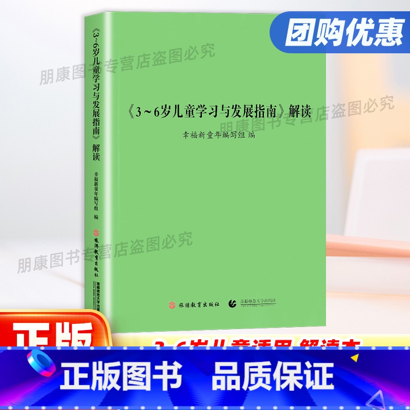 【正版】3-6岁儿童学习与发展指南解读 幼儿园教师资格考试考证指导书 3到6岁儿童学前书籍 幼儿教育儿书幼师书籍 首都