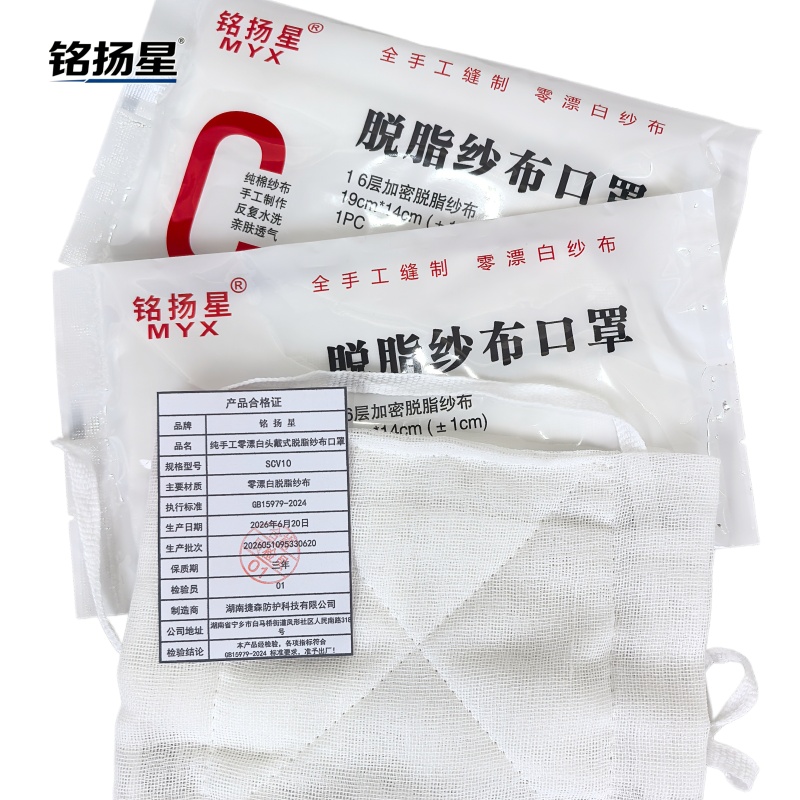 铭扬星 纯手工零漂白头戴式脱脂纱布口罩 SCV10/盒高清大图