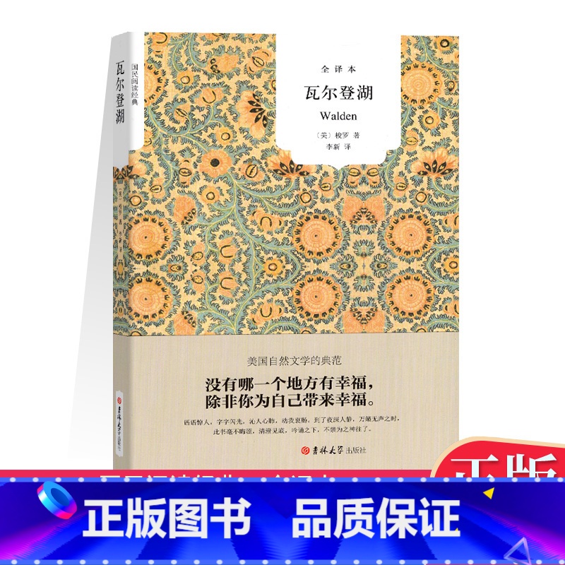【正版】 瓦尔登湖 梭罗 著; 张晰綪 译 朗读者朗读书目 中文全译本 现当代八年级 世界文学名著书籍自然文学三部曲