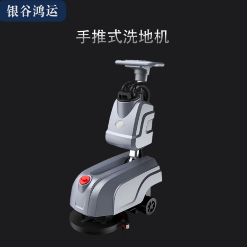 银谷鸿运 商用多功能小型手推式洗地机 YGHY-X1HY 1050*450*700mm 灰色 台高清大图