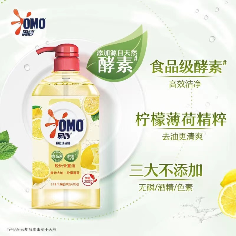 奥妙(OMO)高效去油洗洁精柠檬薄荷1.1千克 果蔬餐具净 去农残去油型高清大图