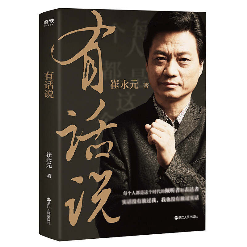 天星《有话说》