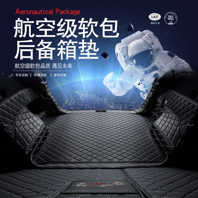 吉利帝豪GS博越GL博瑞ge领克0201新远景x6X3S1汽车后备箱垫全包围