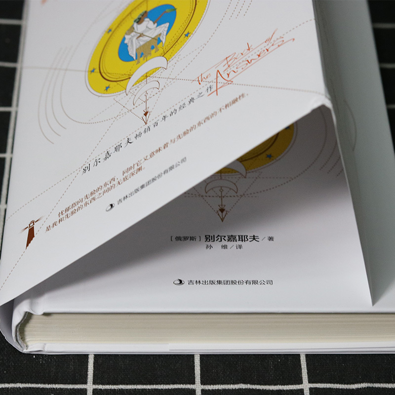 [正版]自由与矛盾别尔嘉耶夫原著完整无删减精装吉林出版集团世界哲学大师系列哲人哲语百年的经典之作外国哲学书籍排