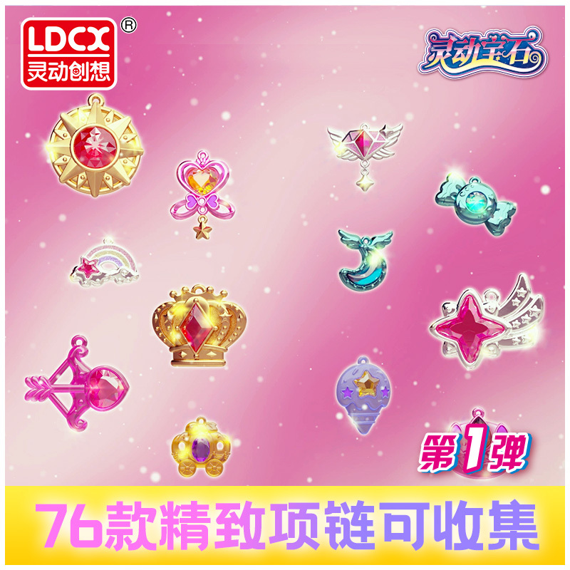 灵动创想宝石周周惊喜甜心糖果套装精致项链女孩盲盒节日礼盒礼物