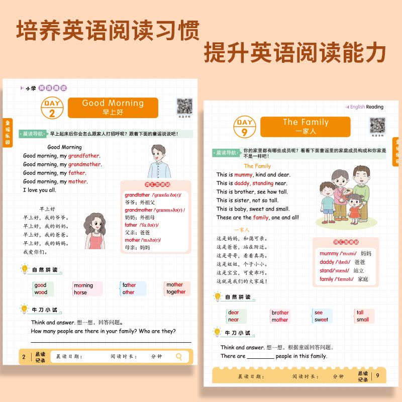 [醉染正版]小学英语晨读经典书籍小学生英语作文带音频范文大全一二三四五六年级通用读物英文美文阅读诵读单词示范入门与提高天图片