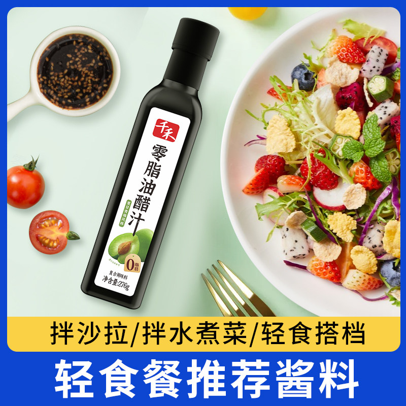 千禾零脂肪油醋汁276g青梅油醋沙拉酱蔬菜伴侣轻食高清大图