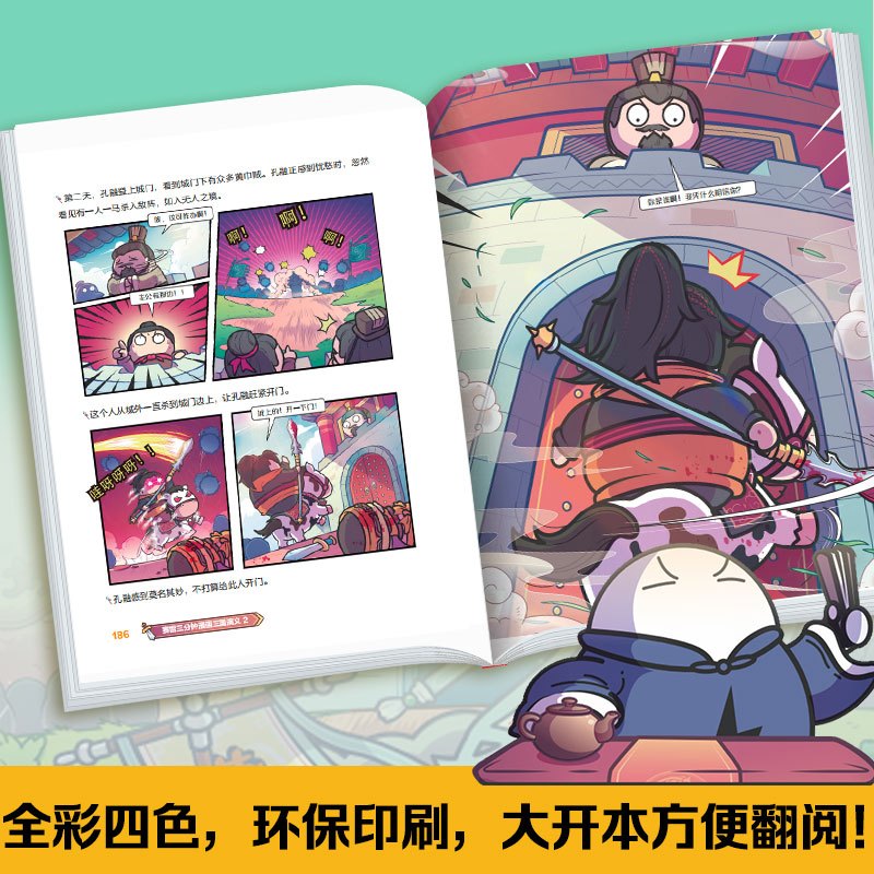 [正版]赛雷三分钟漫画三国演义 2赛雷 著三国两晋南北朝wxfx