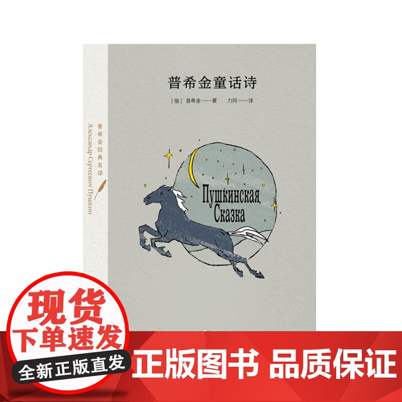 普希金童话诗 普希金 著 诗歌词曲高清大图
