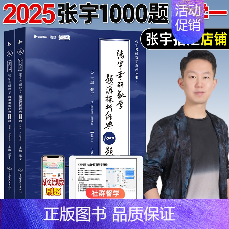 2025 数一 张宇1000题. [正版]店书课包张宇2025考研数学张宇强化36讲基础30讲25考研数学基础300题数