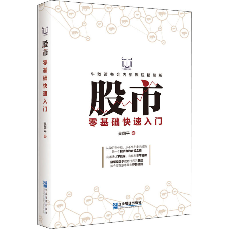 醉染图书零基础快速入门9787516426678