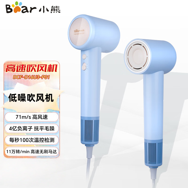 小熊(Bear)吹风机 家用高速电吹风 负离子护发不伤发低噪 大风力速干便携吹风筒 DCF-D16U3-P01 蓝色