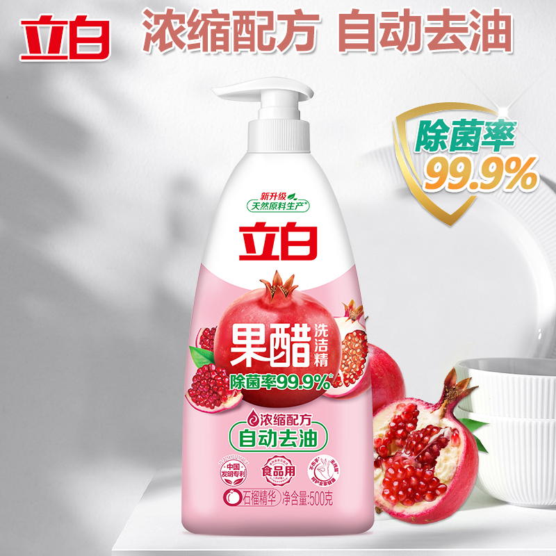 立白果醋洗洁精自动去油不伤手果醋洗洁精500g*3瓶高清大图