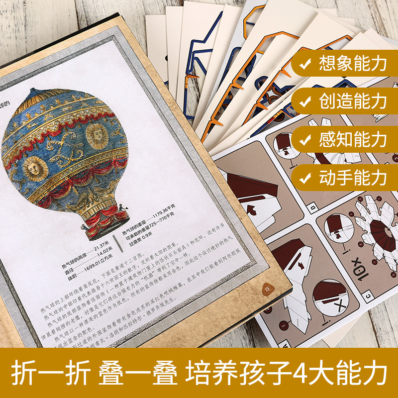 [正版]探索东方快车+泰坦尼克号+莱特飞行器+孟戈菲热气球+达·芬奇发明手制立体3d模型书儿童趣味立体手工拼插故事书