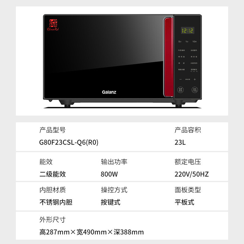 Galazn/格兰仕微波炉23L光波烧烤家用智能不锈钢内胆G80F23CSL-Q6(R0)