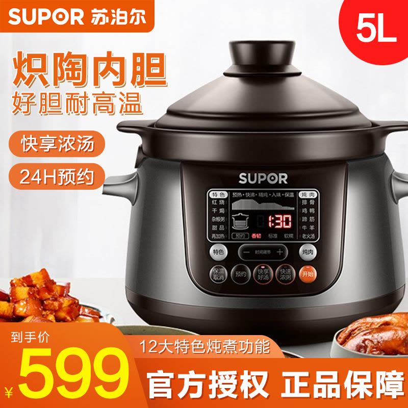 苏泊尔(SUPOR)电炖锅电炖盅 煲汤锅 耐高温中华炽陶内胆 炖汤养生煮粥锅 精控快速5L/升容量 TG50YC5图片