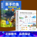 【正版】抖音2册 全新垂钓知识图鉴+新手钓鱼 常见鱼种钓法装备及技巧百科全书攻略新手钓鱼宝典学鱼饵饲料配制调配入+饵
