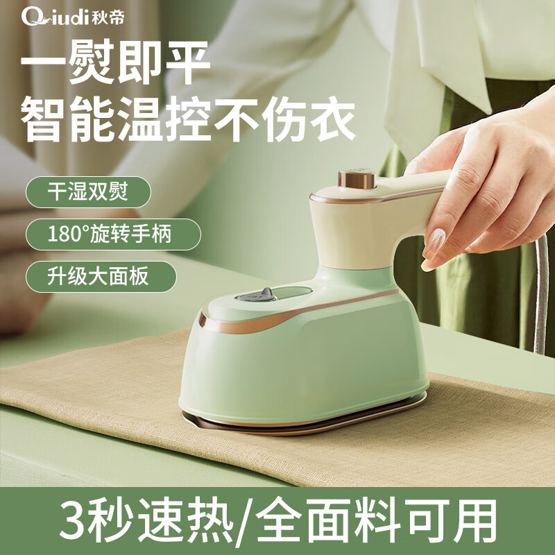 秋帝 挂烫机 迷你便携手持式挂烫机 20秒速热 智能温控不伤衣 干湿双熨QD-CC92