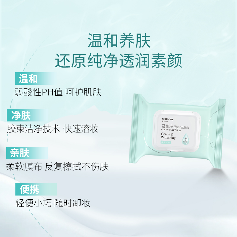 屈臣氏温和净透卸妆湿巾(常规款)25片装高清大图