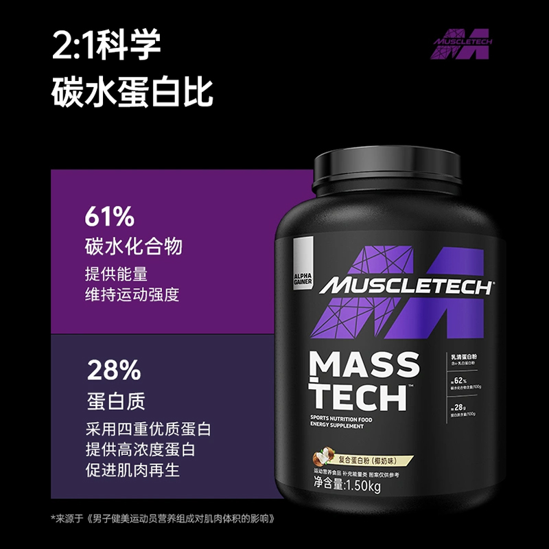 Muscletech肌肉科技乳清蛋白粉健身瘦人增重乳清蛋白质whey-椰奶味
