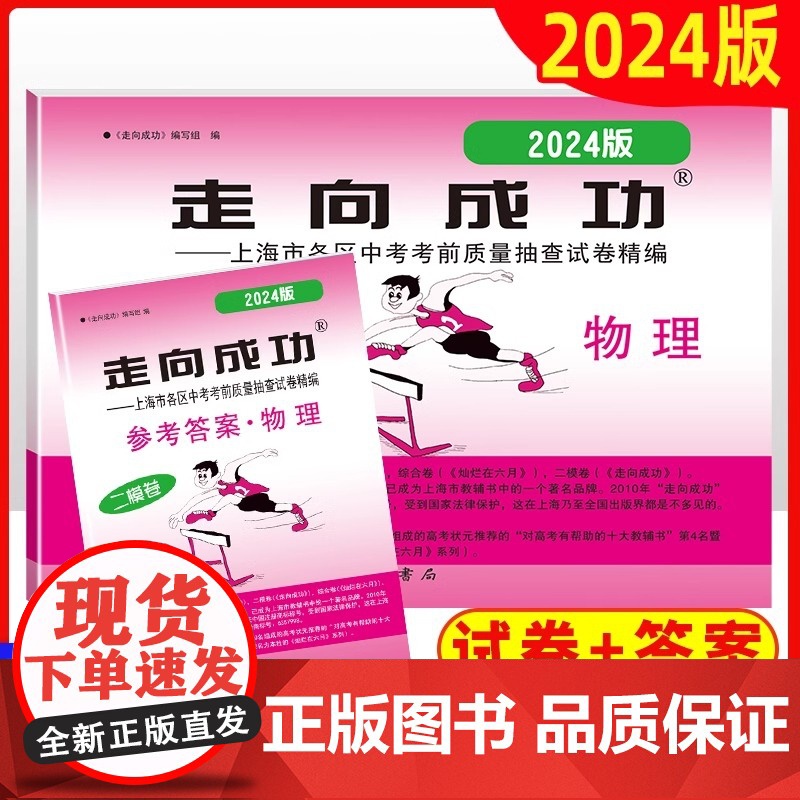 2024年版走向成功二模物理上海中考物理二模卷 试卷+答案 中西书局 上海市初三物理二模卷上海中考物理二模卷二模卷上海中高清大图
