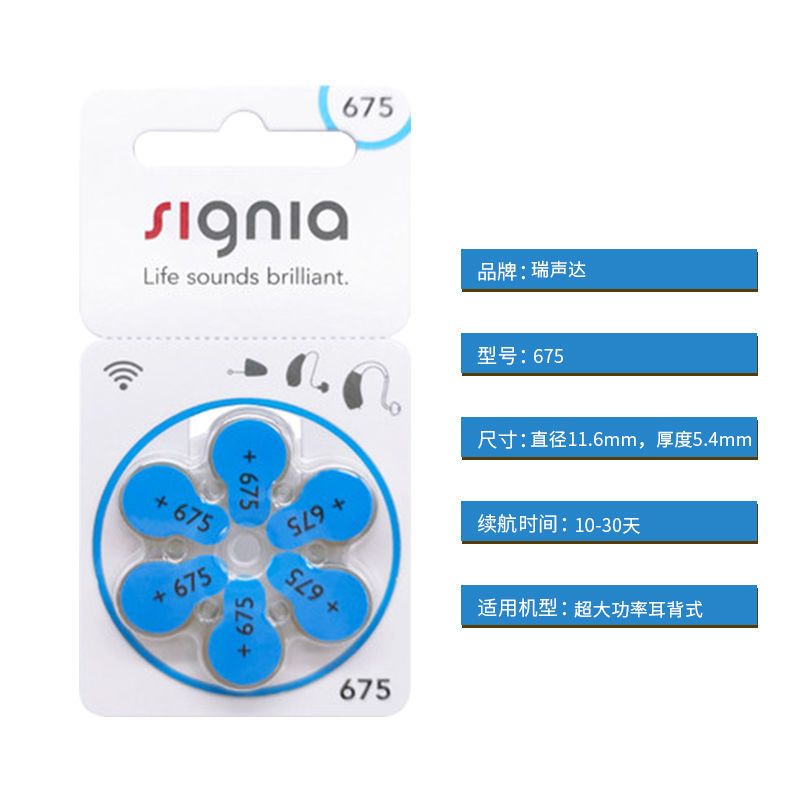 西嘉 S10[一板6颗] 6粒装西门子助听器专用电池A10S10S312S13S675纽扣电池西万拓西嘉