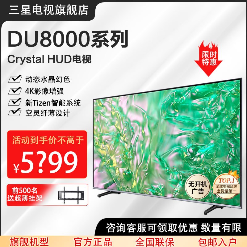 三星电视 85英寸85DU8000系列 平板液晶电视 超薄4K全面屏 AI智能补帧 无开机广告 以旧换新 24年新品