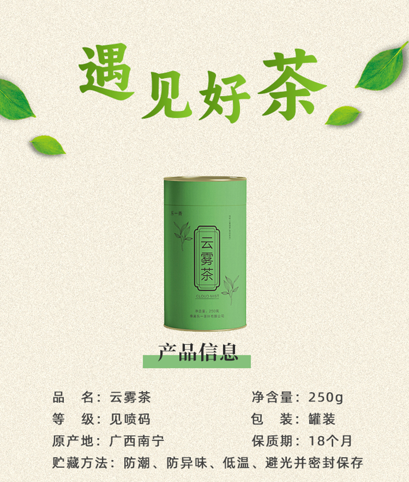 乐一香特级云雾绿茶(香韵系列)250g装高清大图